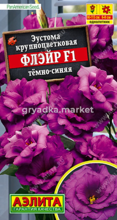 Эустома Флэйр F1 темно-синяя ---   Одн (драже в пробирке) Сел. PanAmerican Seed 5шт