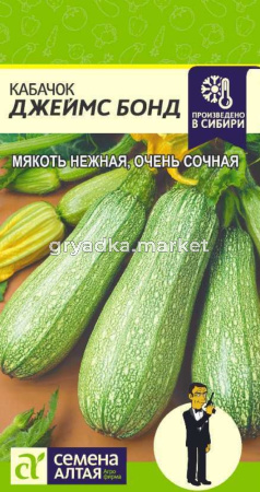 Кабачок Джеймс Бонд 2г Ранн (Сем Алт)