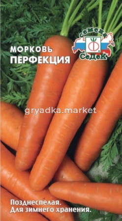 Морковь Перфекция 1г.(Седек)