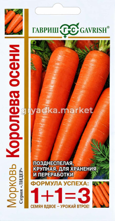 Морковь Королева осени 4г Позд (Гавриш) 1+1