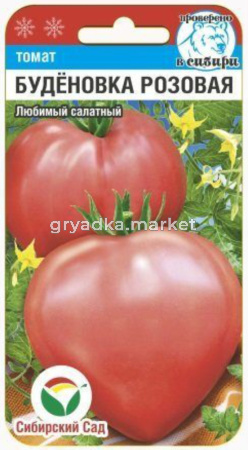 Томат Буденовка розовая 20шт (Сиб сад)
