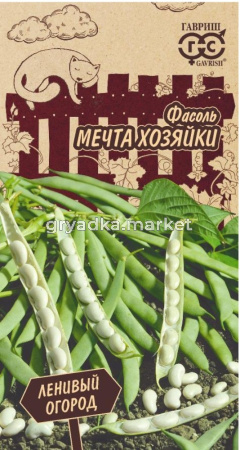 Фасоль Мечта хозяйки 5г Ранн (Гавриш) Ленивый огород