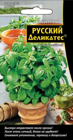 Базилик Русский деликатес 0.25г Ср (УД)
