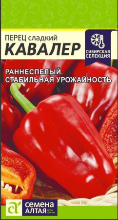 Перец Кавалер 0,2г (4,5-4,9мм) Ранн (Сем Алт) Сибирская Селекция