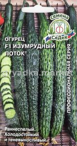 Огурец Изумрудный поток F1 0,2г Парт Ранн (Седек)