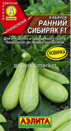 Кабачок Ранний сибиряк F1 цуккини 7шт Ранн (Аэлита)