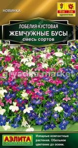 Лобелия Жемчужные бусы кустовая 5шт Смесь Одн 15см (Аэлита)