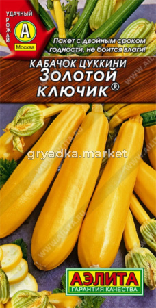 Кабачок Золотой ключик цуккини 1г Аэлита