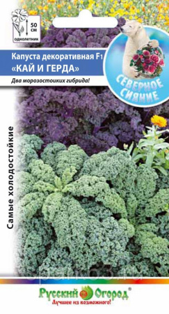 Капуста декор. Кай и Герда, (кале) смесь 60шт. НК