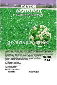 Газон  5кг Ленивец с белым клевером (Гавриш) 1-10
