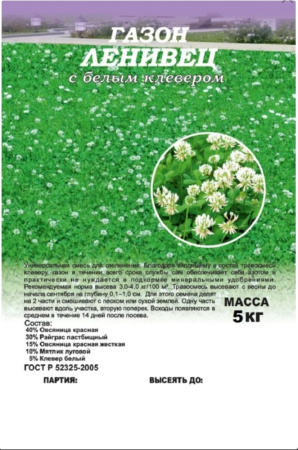 Газон  5кг Ленивец с белым клевером (Гавриш) 1-10 Газон  5кг Ленивец с белым клевером (Гавриш) 1-10