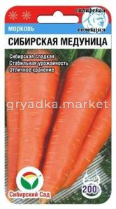 Морковь Сибирская медуница (Сиб сад)