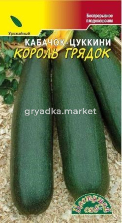 Кабачок Король грядок Цвет.сад.