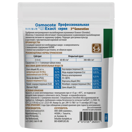 Осмокот Экзакт Стандарт Хай К 5-6мес._02_1000x1000