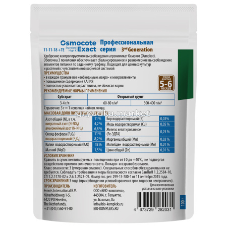 Осмокот Экзакт Стандарт Хай К 5-6мес._02_1000x1000