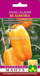 Перец Вельможа (6-8мм) 15шт Парт Ранн (Манул)