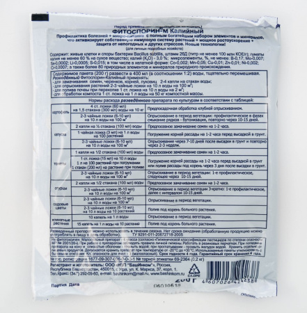 fitosporin-k-olimpijskij-oborot 200г