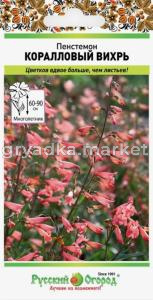 Пенстемон Коралловый вихрь 5шт Мн 35см (НК)