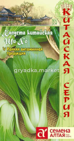 Капуста китайская Ши Хо 0,3г.-ср-спел Сем Алт