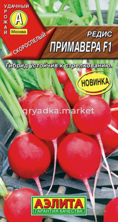 Редис Примавера F1 1г Ранн (Аэлита)