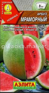 Арбуз Мраморный сладкий 1г Ранн (Аэлита)