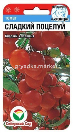 Томат Сладкий поцелуй 20шт (Сиб сад) черри