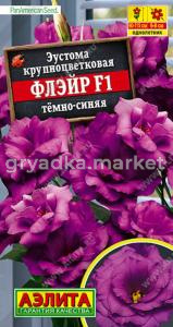 Эустома Флэйр F1 темно-синяя ---   Одн (драже в пробирке) Сел. PanAmerican Seed 5шт