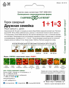 Горох Дружная семейка сахарный 25г Ранн (Гавриш) 1+1!