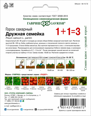 Горох Дружная семейка сахарный 25г Ранн (Гавриш) 1+1!