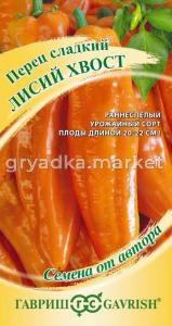 Перец Лисий хвост 10 шт (Гавриш) автор