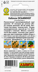Кабачок Осьминог цуккини 1г Зеленый Ранн (Аэлита)!
