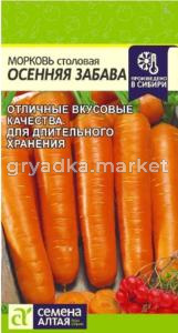 Морковь Осенняя Забава 0.5г Позд (Сем Алт)