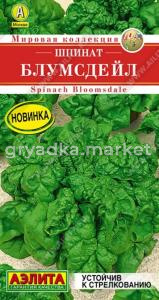 Шпинат Блумсдейл 3г Ранн (Аэлита)