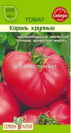 Томат Король Крупных 0,05гр. Селекция Сем Алт