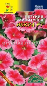 Петуния Искра F1 минитунья (Цвет сад)