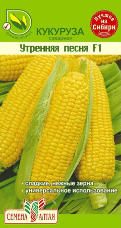 Кукуруза Утренняя Песня Сахарная F1 5гр. -Сем Алт