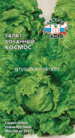 Салат Космос (АЙСБЕРГ) 1,0г Седек