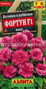 Бегония Фортун F1 пинк клубневая 5шт Одн 30см (Аэлита)