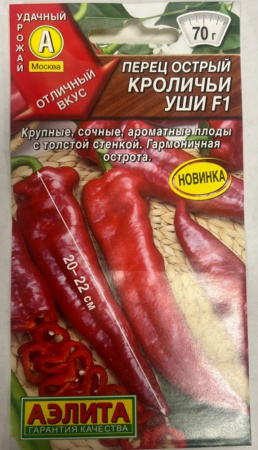 Перец острый Кроличьи уши F1 5шт Ср (Аэлита)