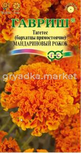 Бархатцы пр. Мандариновый рожок 0,05г Одн 60см (Гавриш)