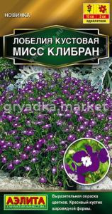 Лобелия Мисс Клибран кустовая 0,05г Одн 15см (Аэлита)
