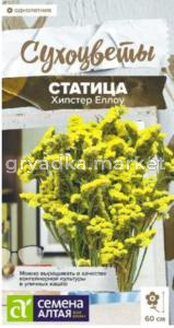 Статица Хипстер Еллоу 5 шт Одн 60см (Сем Алт) Сухоцветы