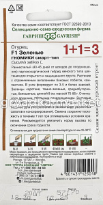 Огурец Зеленые гномики F1 мини пикуль смарт-тип 20шт Парт Ранн (Гавриш) 1+11