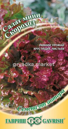 Салат Скороход 0,5г (Гавриш) автор