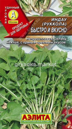 Руккола (индау) Быстро и Вкусно Аэлита