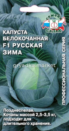 Капуста б-к Русская Зима F1 0,1г. поздн (Седек)