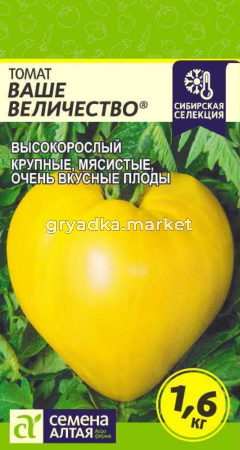 Томат Ваше Величество 20шт. Селекция Сем Алт