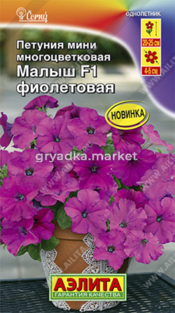Петуния мини Малыш F1 фиолетовая многоцветковая (Аэлита)