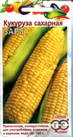 Кукуруза Заря 5,0г (раннеспелая) Гавриш