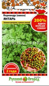 Кориандр Янтарь 6,0г.- 200% NEW НК